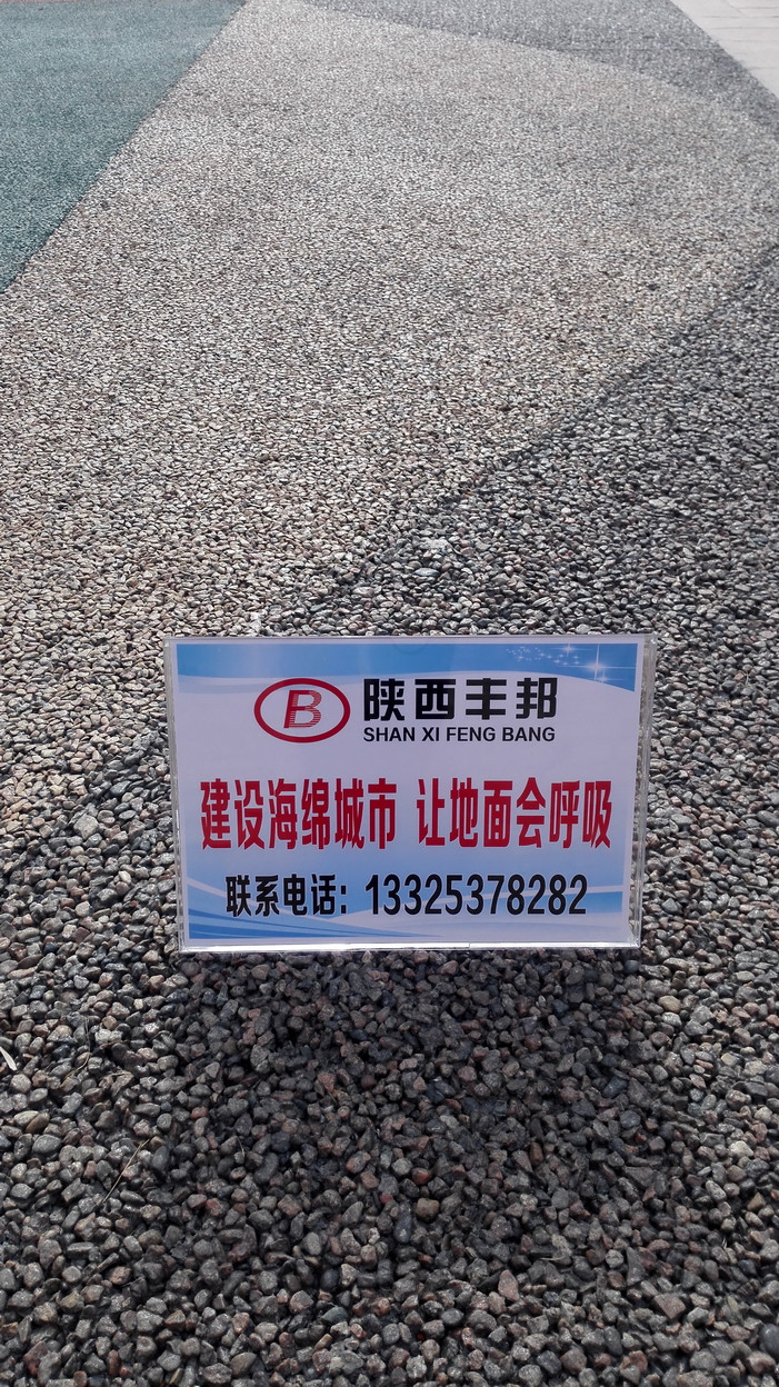 多彩透水地坪樣例