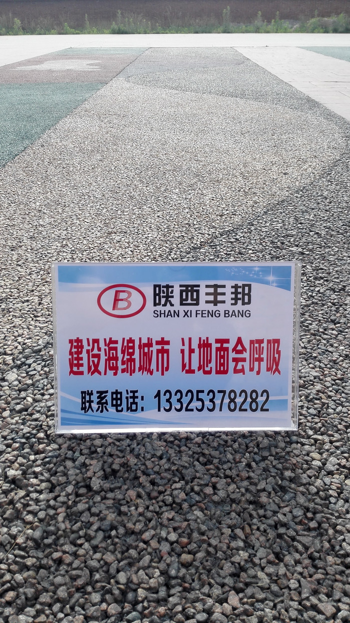 多彩透水地坪樣例