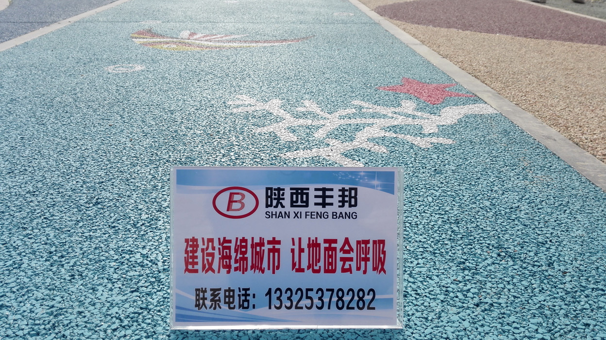 多彩透水地坪樣例