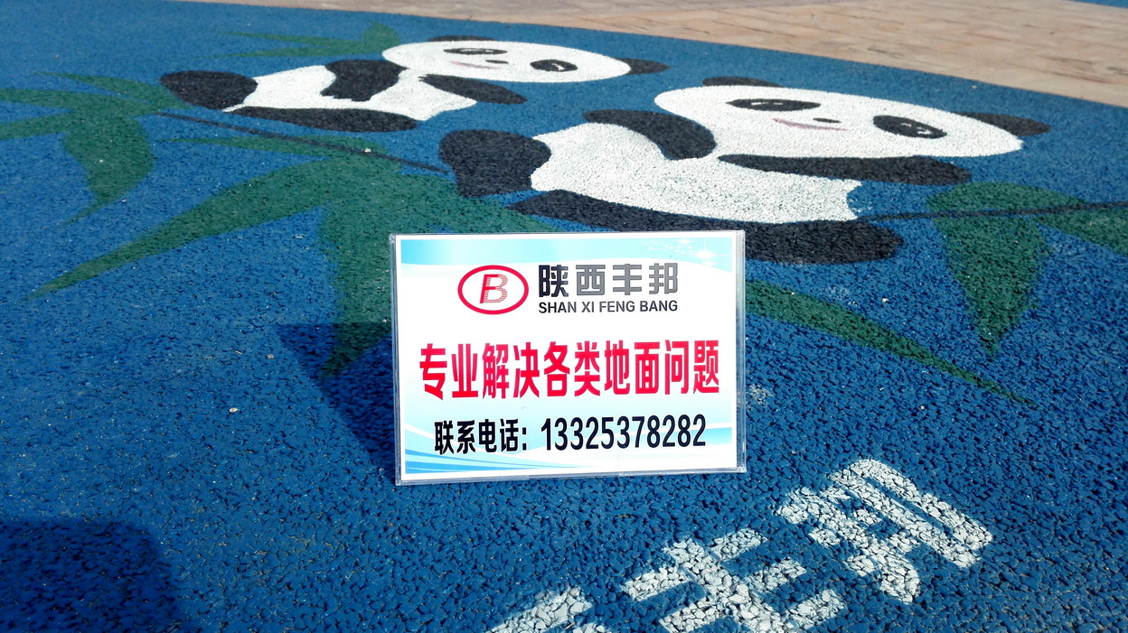 多彩透水地坪樣例