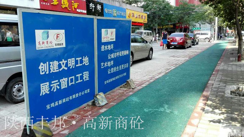 東風路透水地坪