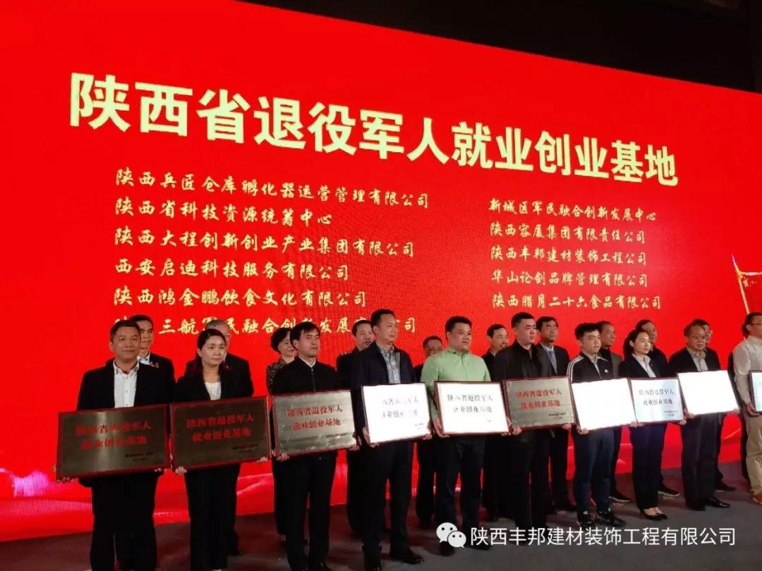 陜西豐邦閃亮省退役軍人就業創業成果展