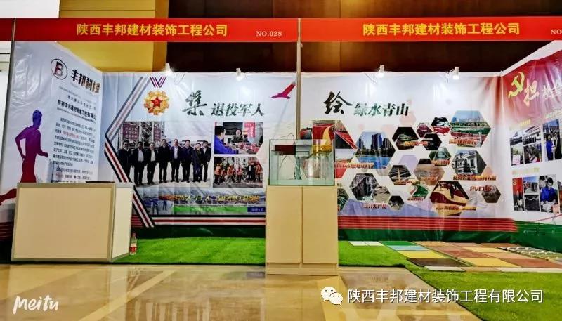 陜西豐邦閃亮省退役軍人就業創業成果展