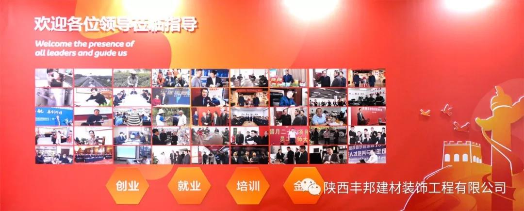 陜西豐邦閃亮省退役軍人就業創業成果展