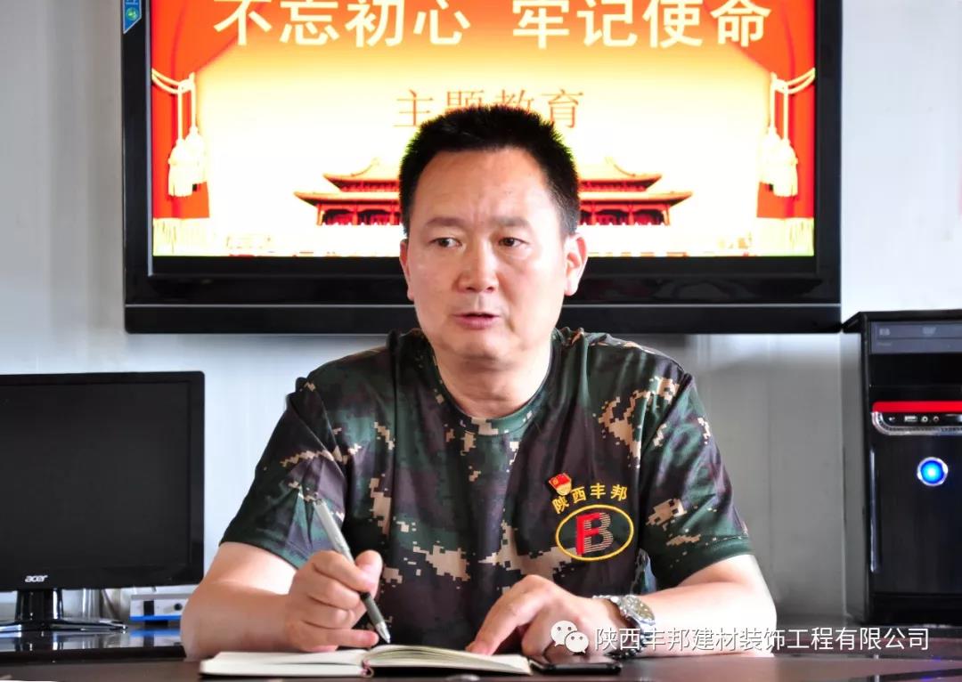 不忘初心 牢記使命——陜西豐邦黨支部主題教育全面展開