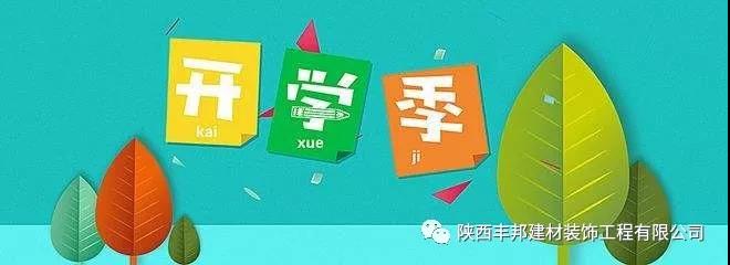 給孩子繪就一片快樂成長的綠地——豐邦人的責任
