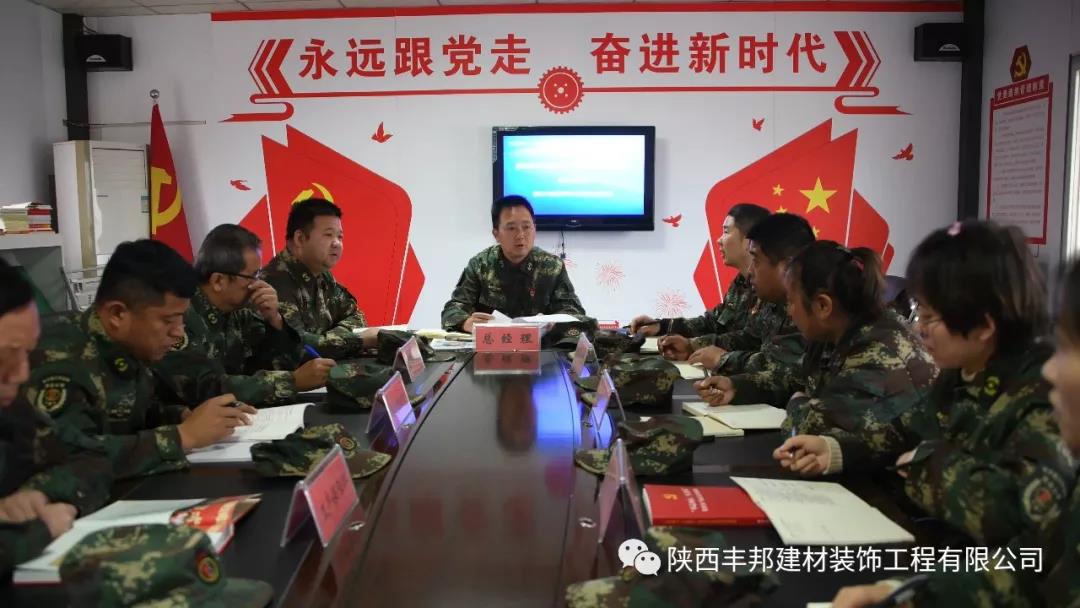 凝心聚力 再創輝煌——把十九屆四中全會精神注入豐邦血脈