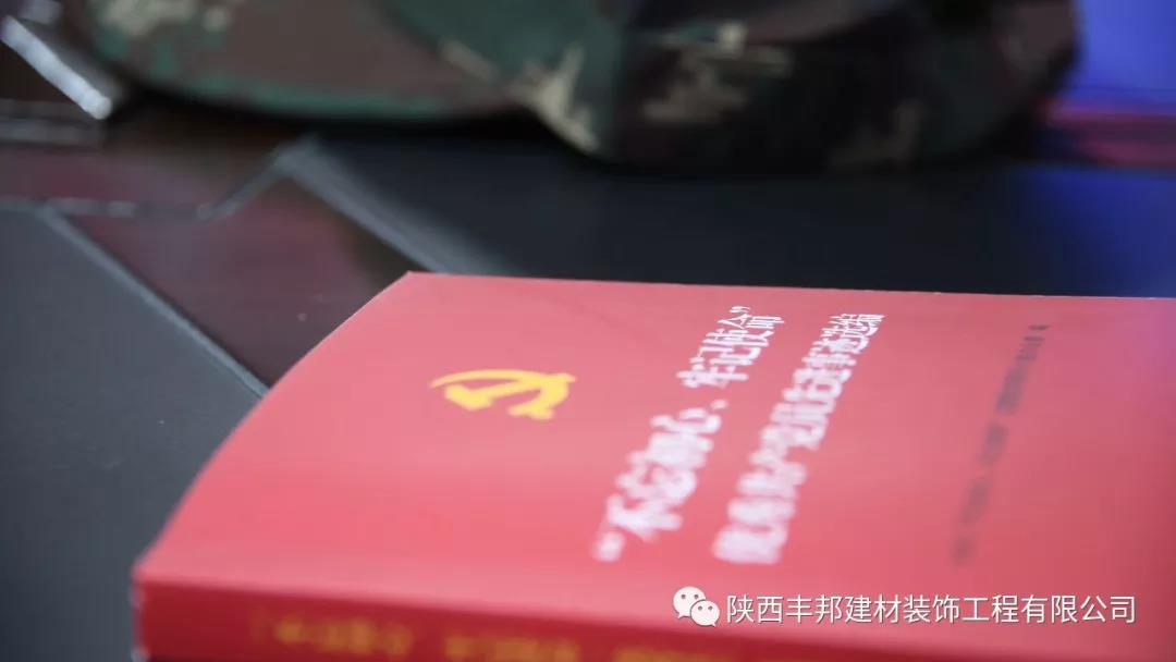 凝心聚力 再創輝煌——把十九屆四中全會精神注入豐邦血脈