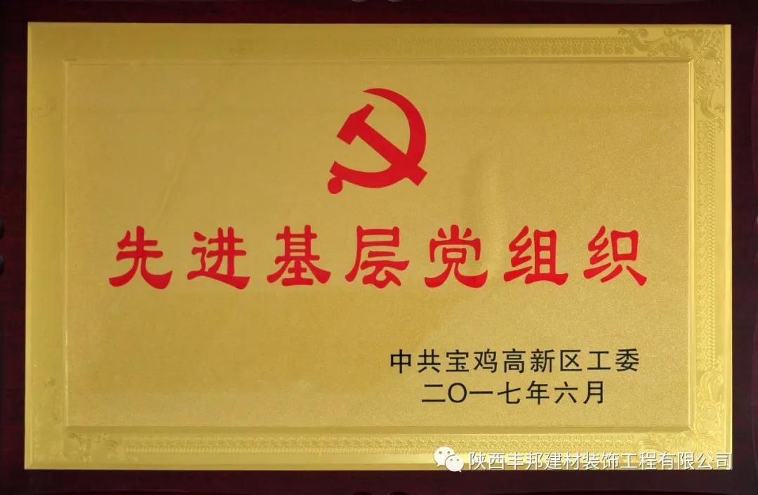 不忘初心 牢記使命——奮力向五星級(jí)黨組織目標(biāo)邁進(jìn)