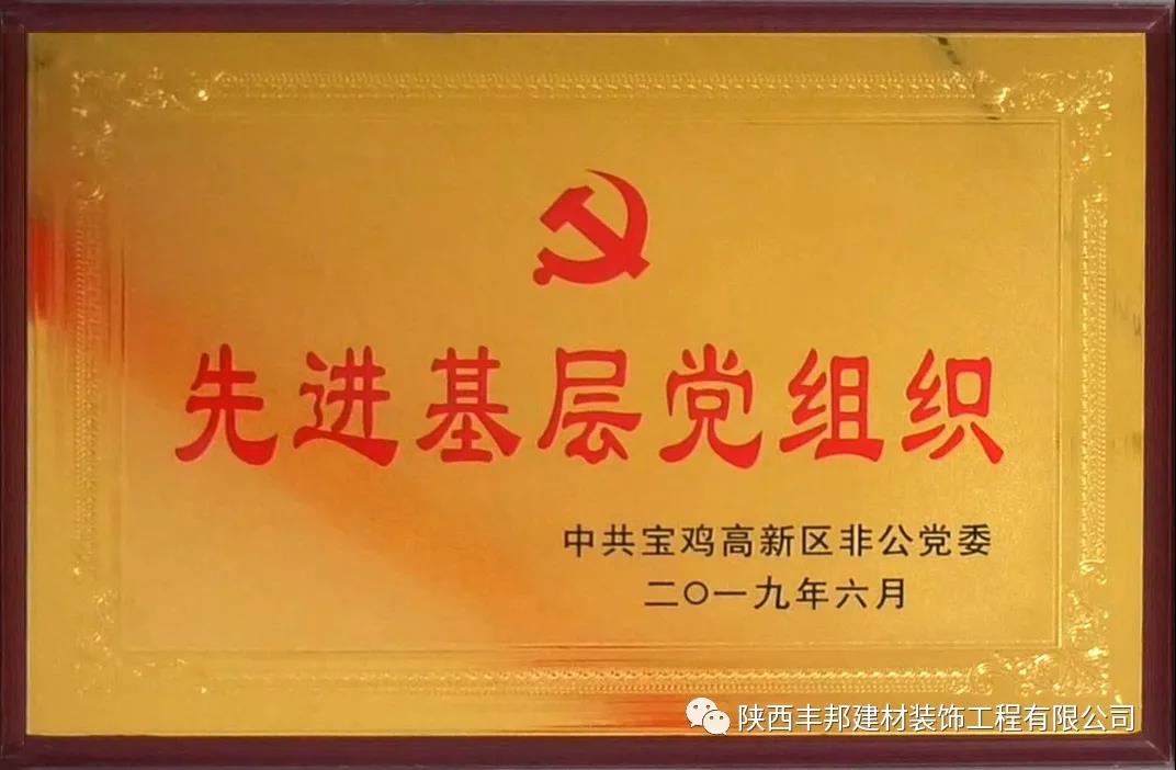 不忘初心 牢記使命——奮力向五星級(jí)黨組織目標(biāo)邁進(jìn)