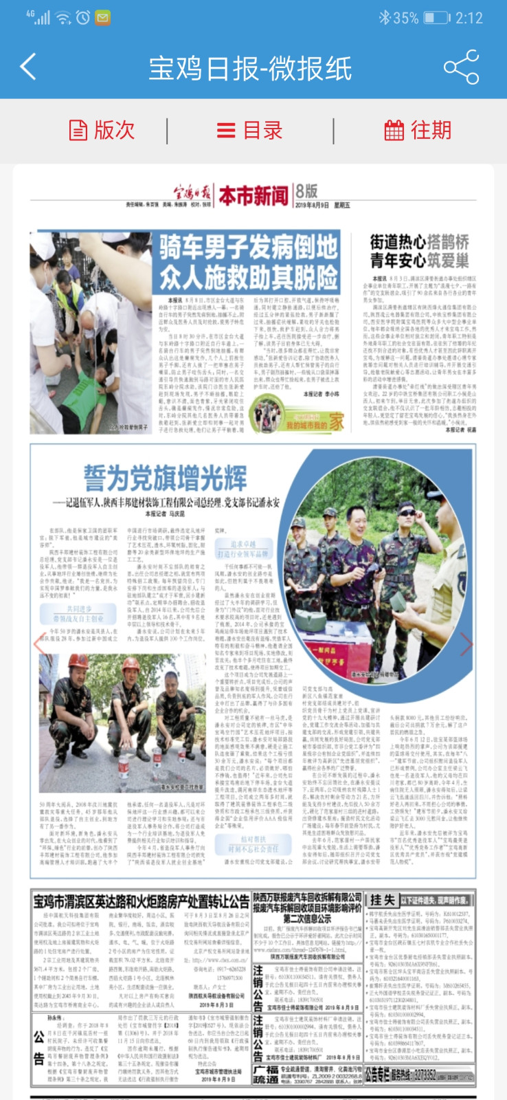 [寶雞日報]誓為黨旗添光輝
