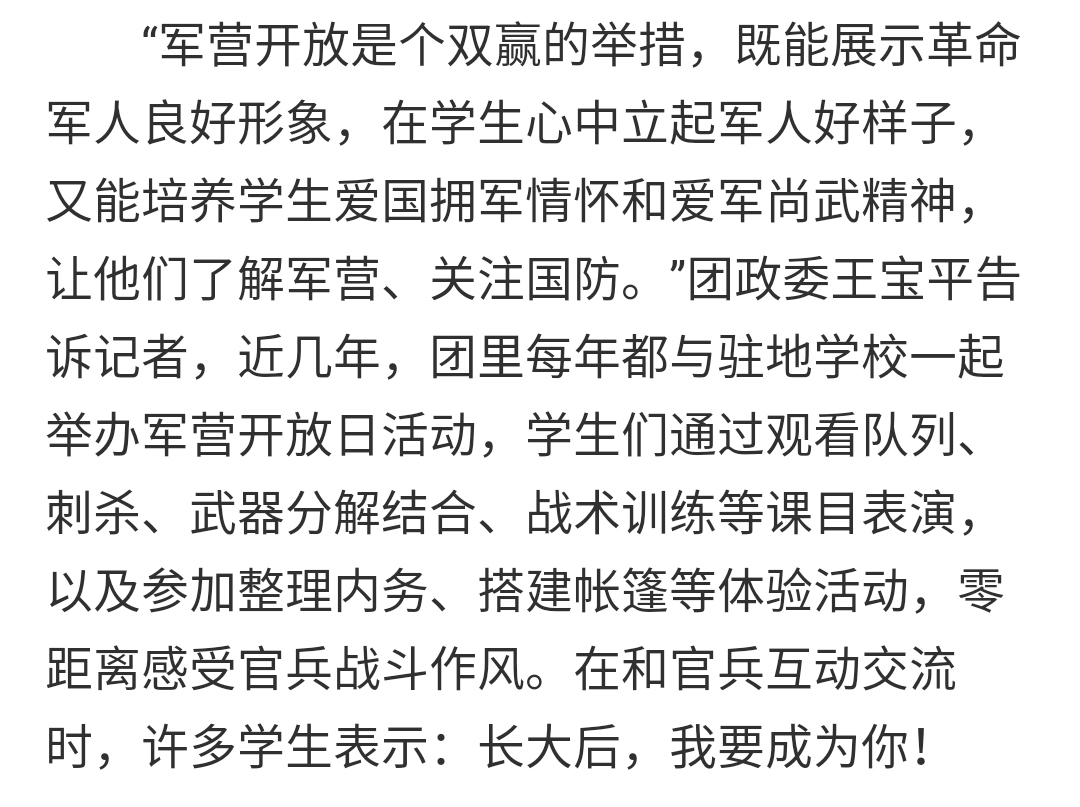 [解放軍報]長大后，我要成為你！
