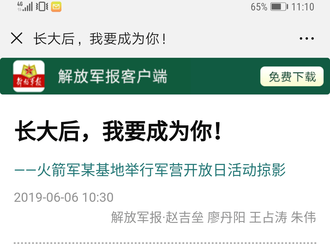 [解放軍報]長大后，我要成為你！