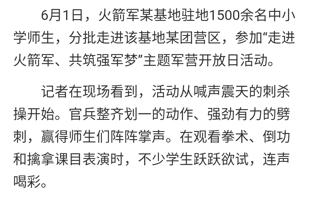 [解放軍報]長大后，我要成為你！