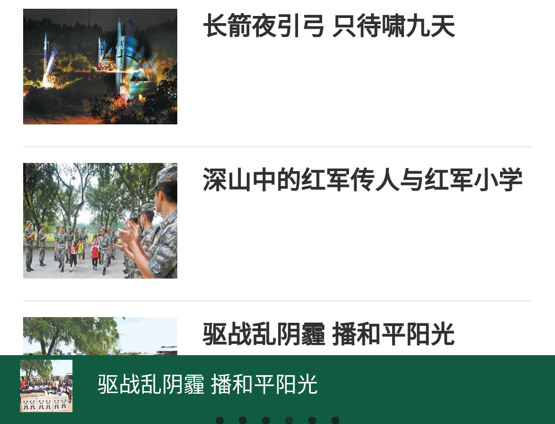 [解放軍報]長大后，我要成為你！