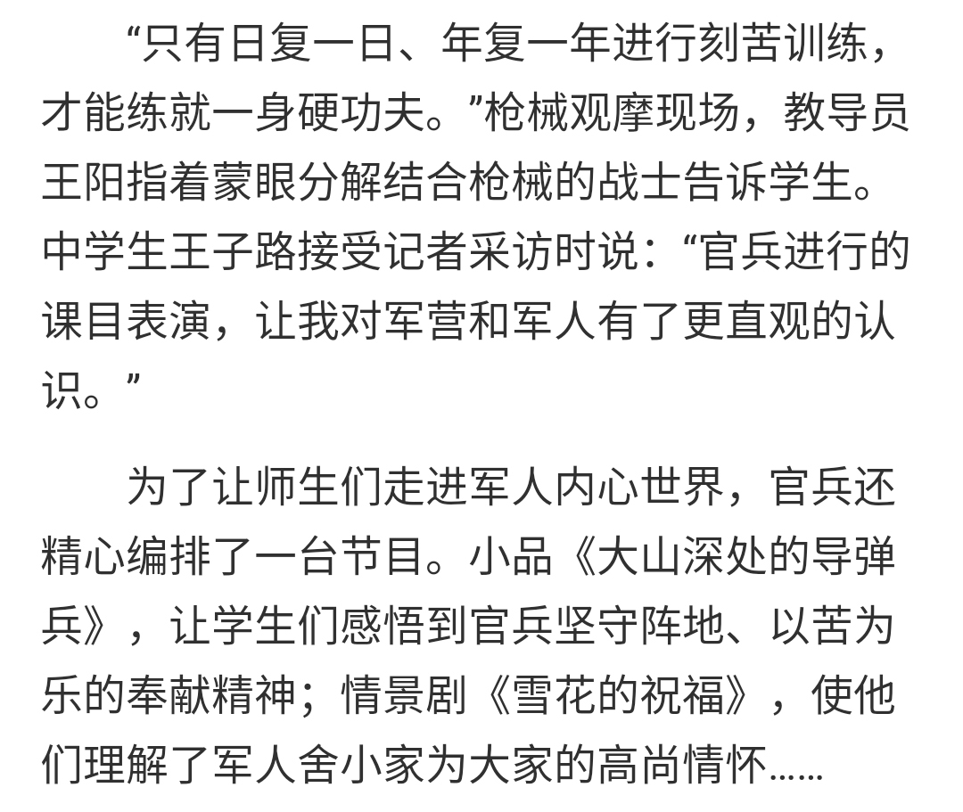 [解放軍報]長大后，我要成為你！