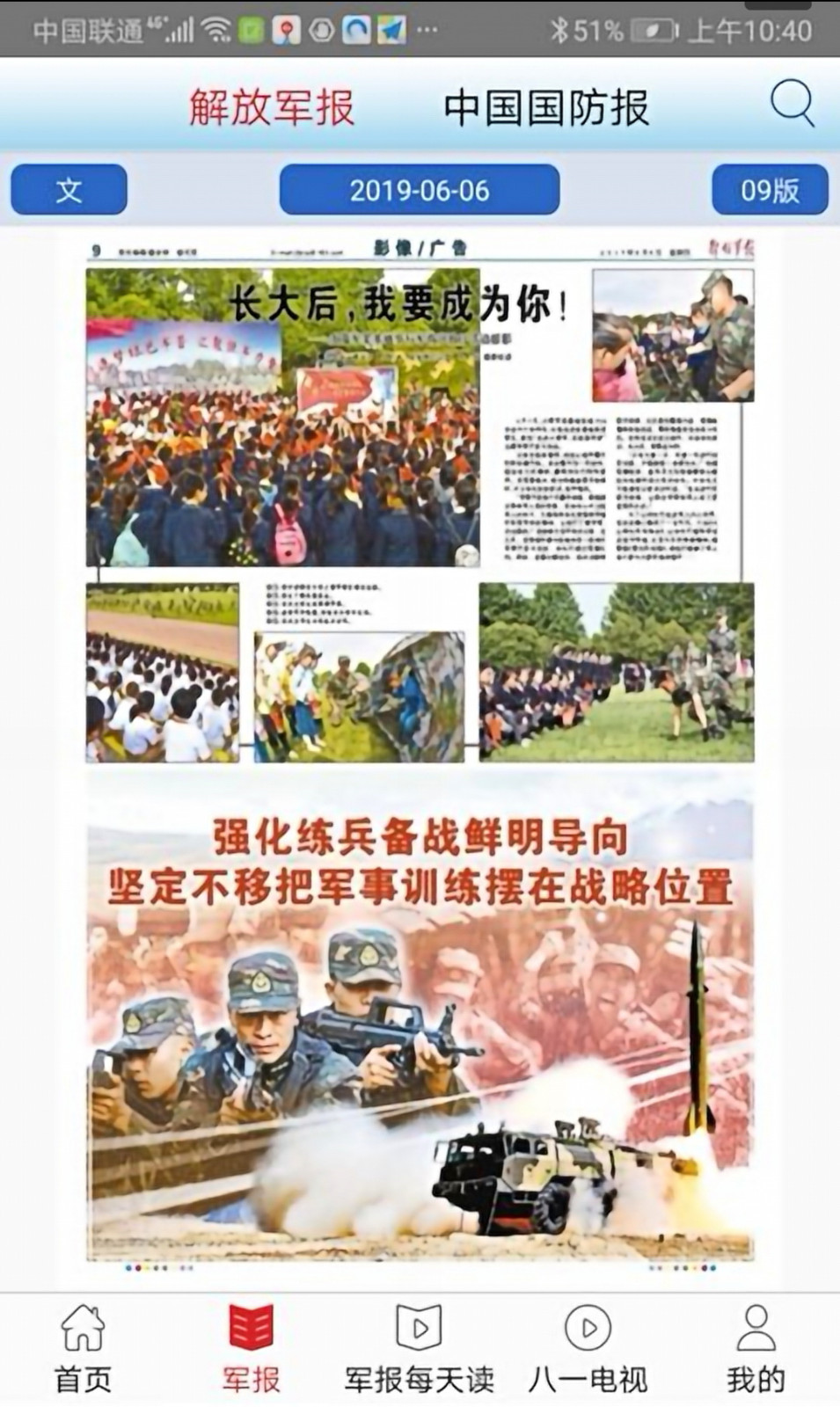 [中國國防報]長大后，我要成為你！