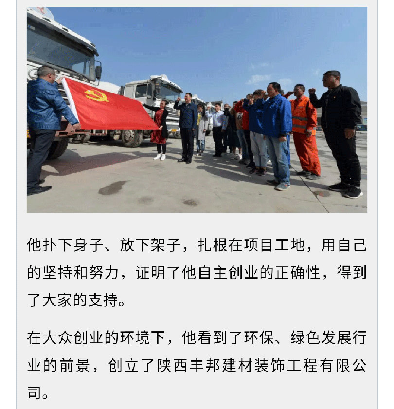 [陜西省退役軍人事務廳]初心不改！退役后，他帶領戰友們搭起了創業大旗