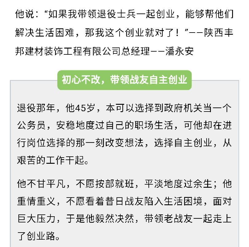 [陜西省退役軍人事務廳]初心不改！退役后，他帶領戰友們搭起了創業大旗