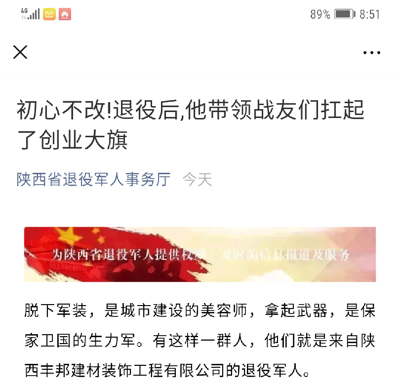 [陜西省退役軍人事務廳]初心不改！退役后，他帶領戰友們搭起了創業大旗