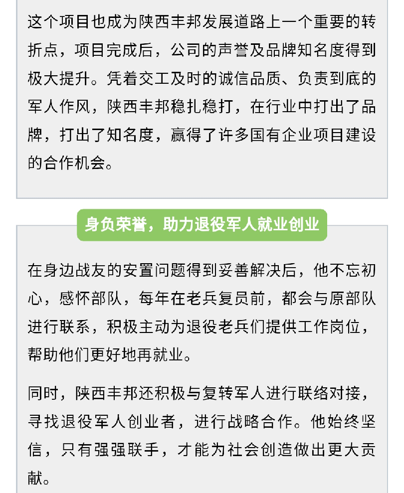 [陜西省退役軍人事務廳]初心不改！退役后，他帶領戰友們搭起了創業大旗