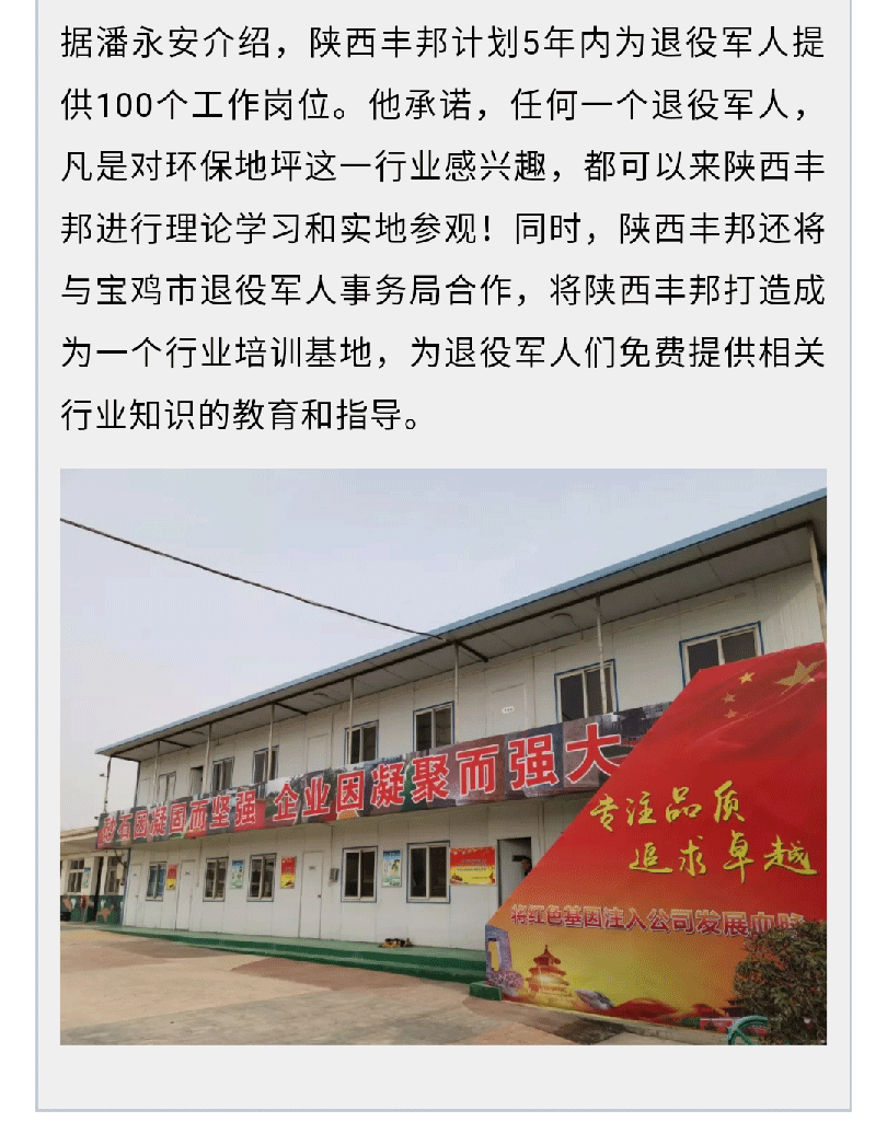 [陜西省退役軍人事務廳]初心不改！退役后，他帶領戰友們搭起了創業大旗