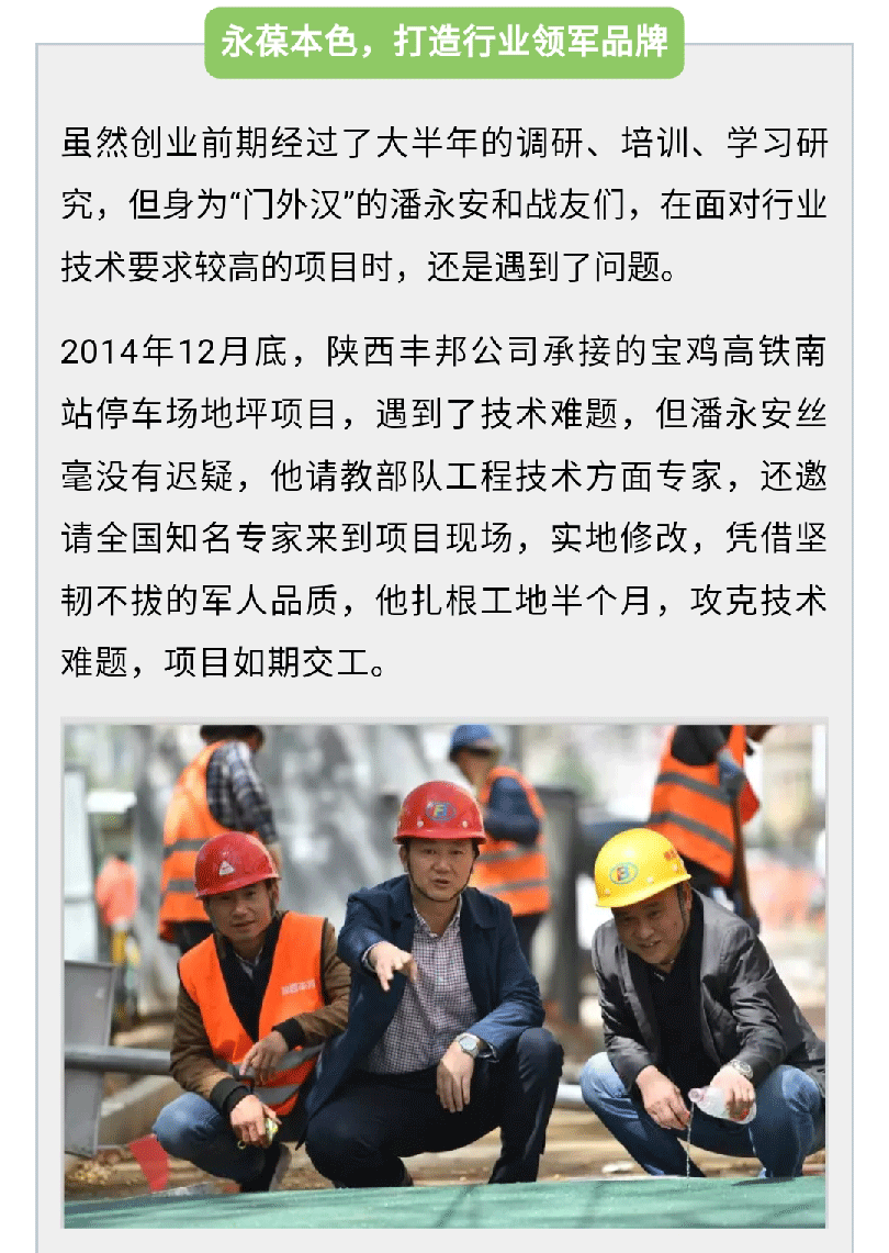 [陜西省退役軍人事務廳]初心不改！退役后，他帶領戰友們搭起了創業大旗