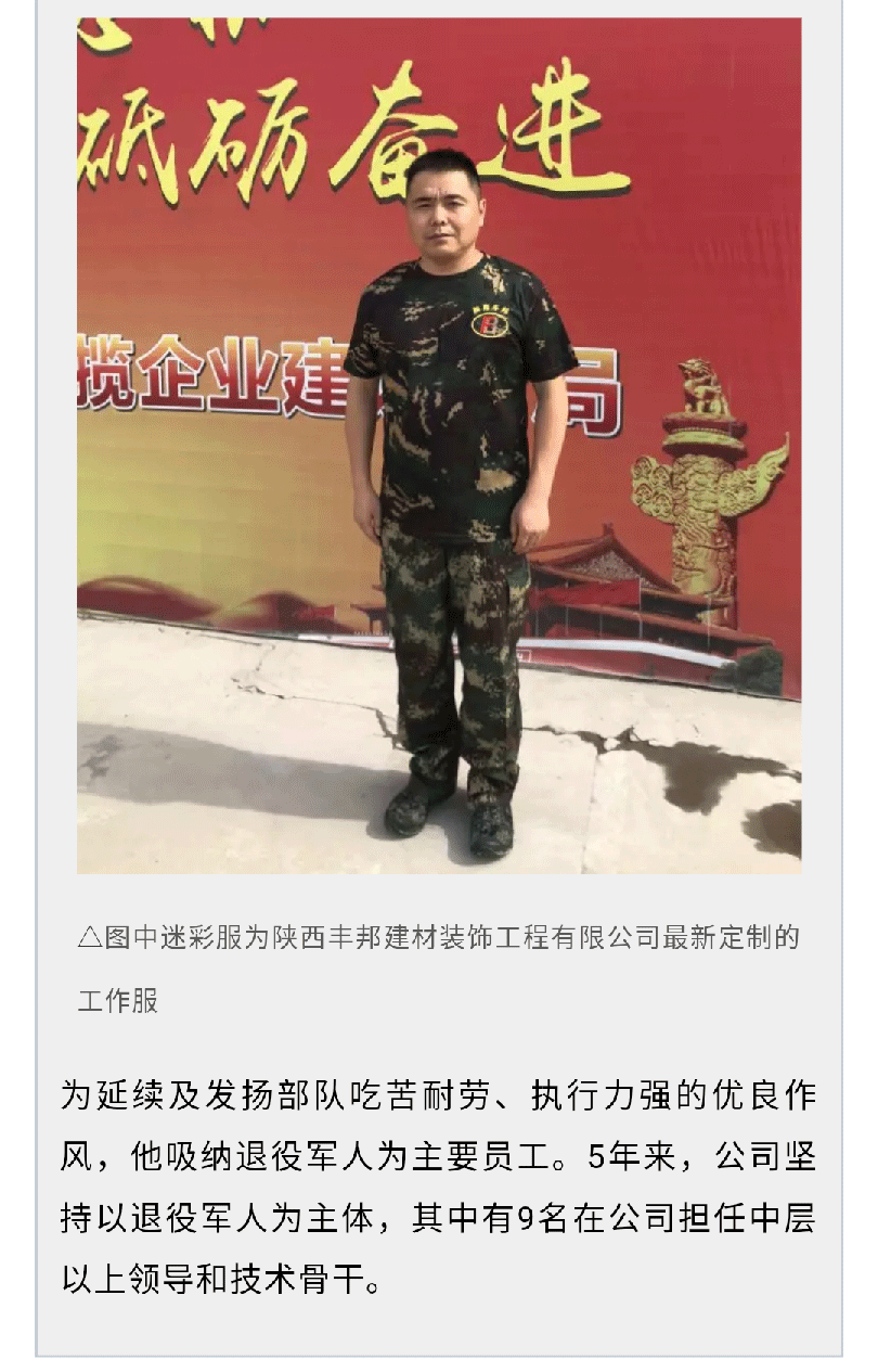 [陜西省退役軍人事務廳]初心不改！退役后，他帶領戰友們搭起了創業大旗