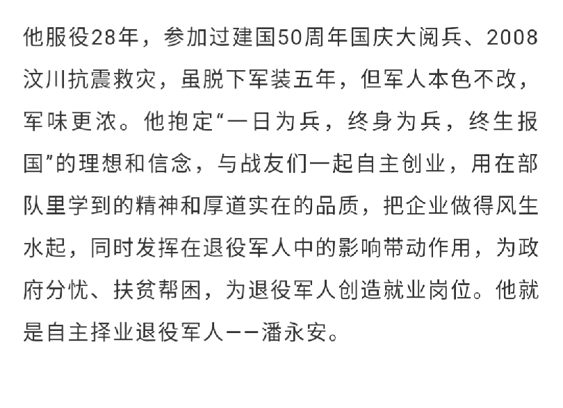 [陜西省退役軍人]創(chuàng)業(yè)故事：一幫“不等不靠不吵不要”的老兵
