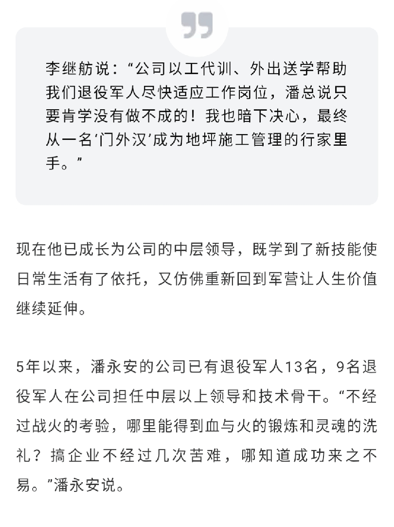 [陜西省退役軍人]創(chuàng)業(yè)故事：一幫“不等不靠不吵不要”的老兵