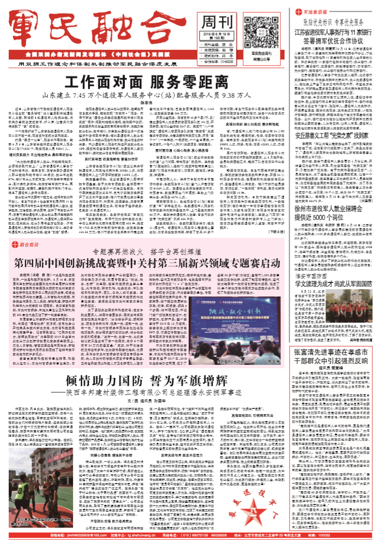 [軍民融合周刊]傾情助力國防 誓為軍旗增輝