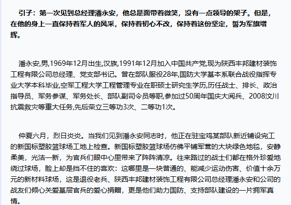 [中國教育網]豐邦建材展風采 軍人本色永爭輝