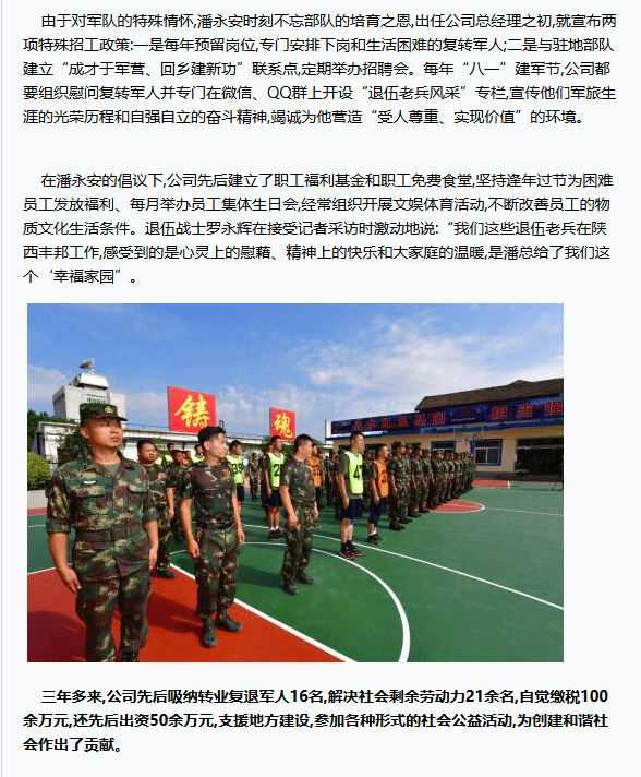 [中國教育網]豐邦建材展風采 軍人本色永爭輝