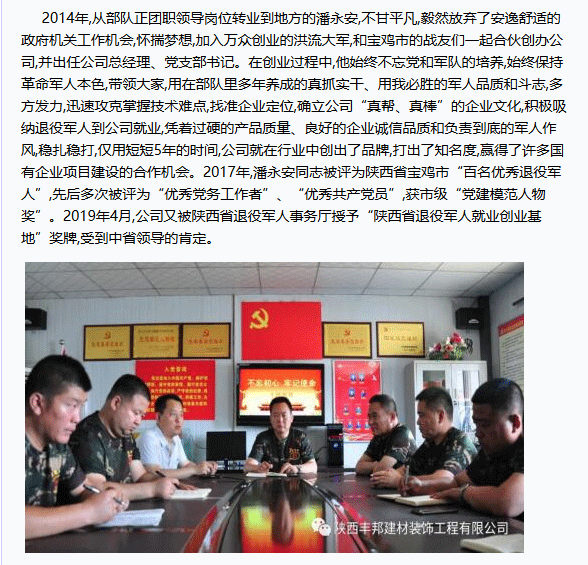 [中國教育網]豐邦建材展風采 軍人本色永爭輝