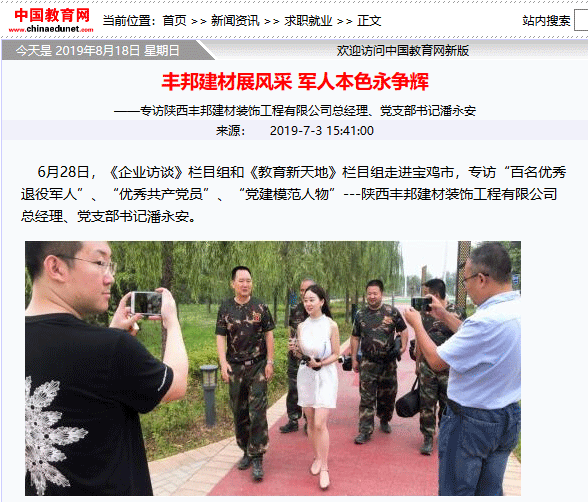 [中國教育網]豐邦建材展風采 軍人本色永爭輝