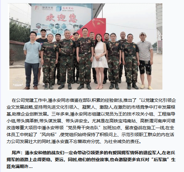 [中國教育網]豐邦建材展風采 軍人本色永爭輝