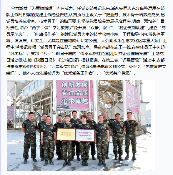 [中國教育網]豐邦建材展風采 軍人本色永爭輝
