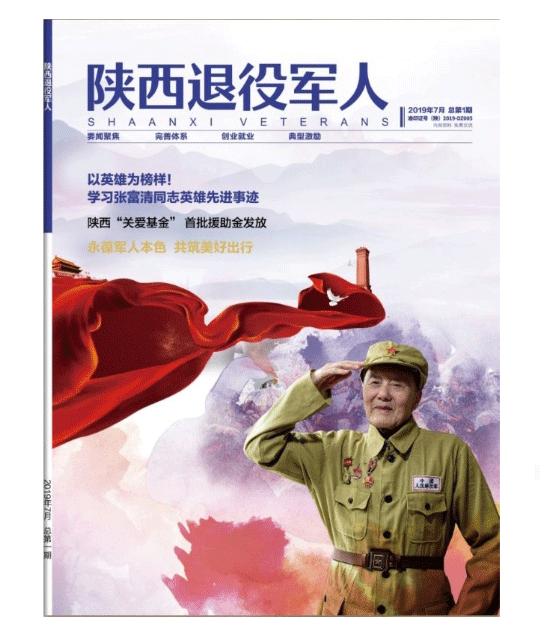 [陜西退役軍人雜志]一幫“不等不靠不吵不要”的老兵