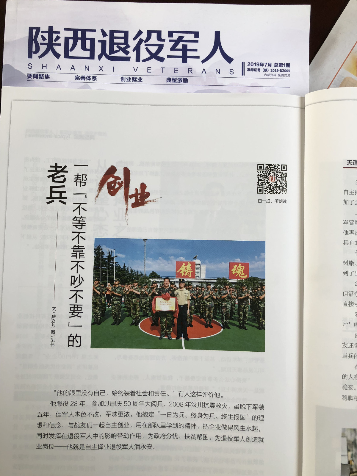 [陜西退役軍人雜志]一幫“不等不靠不吵不要”的老兵