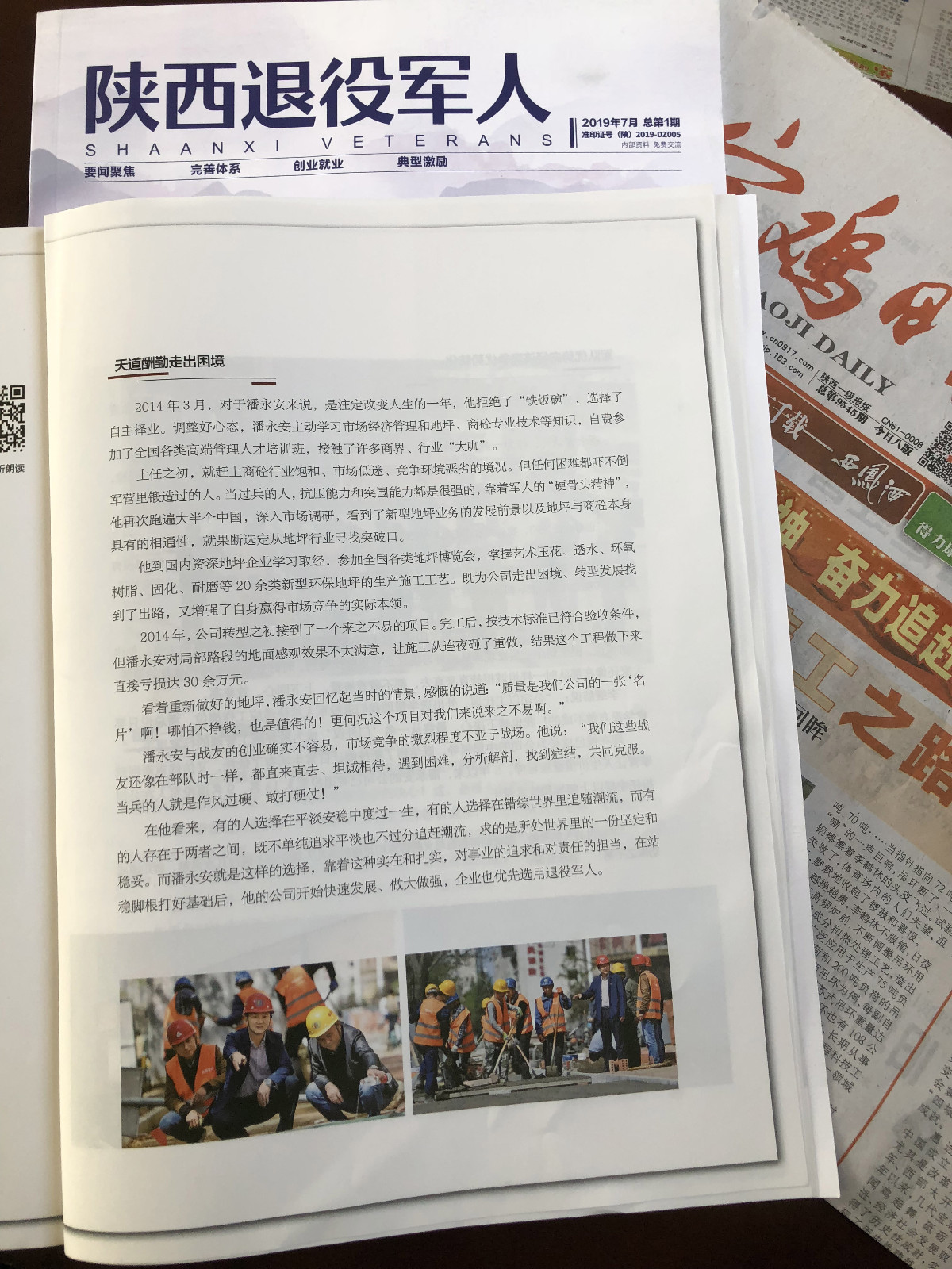 [陜西退役軍人雜志]一幫“不等不靠不吵不要”的老兵