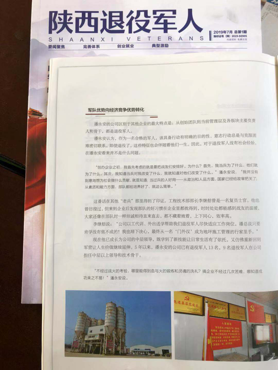 [陜西退役軍人雜志]一幫“不等不靠不吵不要”的老兵