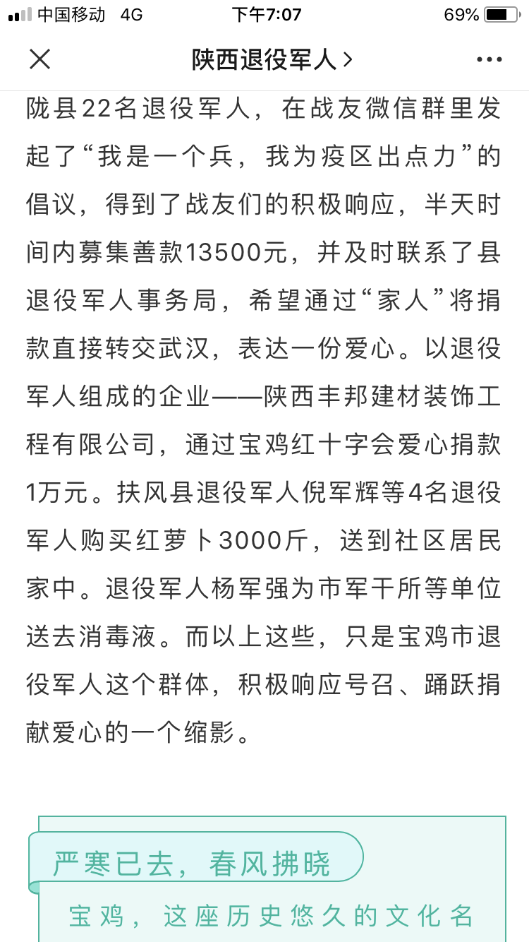 [陜西退役軍人]陜西退役軍人報道豐邦為疫情捐款情況