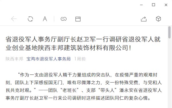 [寶雞退役軍人事務局]省退役軍人