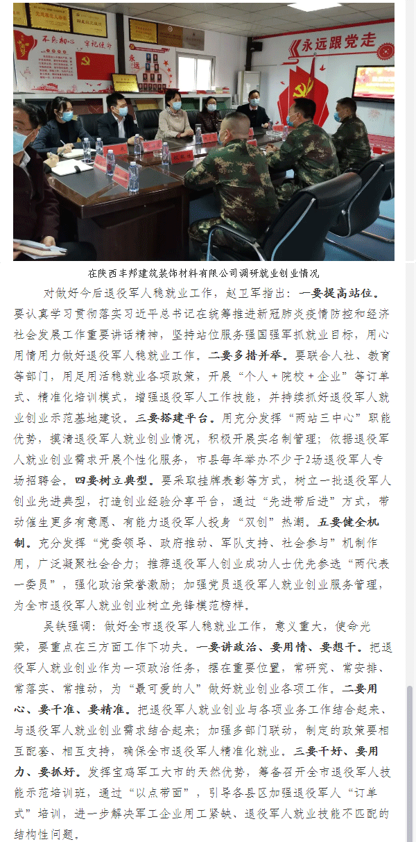 [寶雞退役軍人事務(wù)局]省退役軍人事務(wù)廳副廳長趙衛(wèi)軍調(diào)研寶雞市退役軍人穩(wěn)就業(yè)工作！