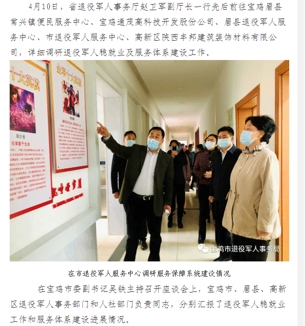 [寶雞退役軍人事務(wù)局]省退役軍人事務(wù)廳副廳長趙衛(wèi)軍調(diào)研寶雞市退役軍人穩(wěn)就業(yè)工作！
