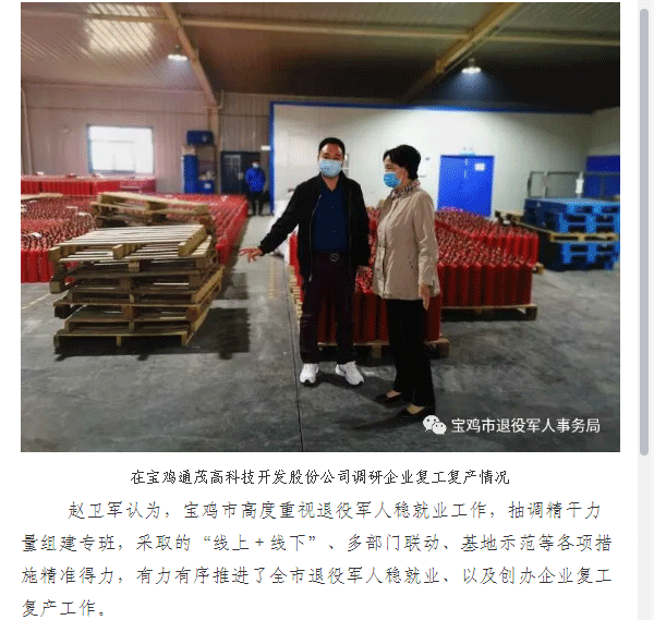 [寶雞退役軍人事務(wù)局]省退役軍人事務(wù)廳副廳長趙衛(wèi)軍調(diào)研寶雞市退役軍人穩(wěn)就業(yè)工作！