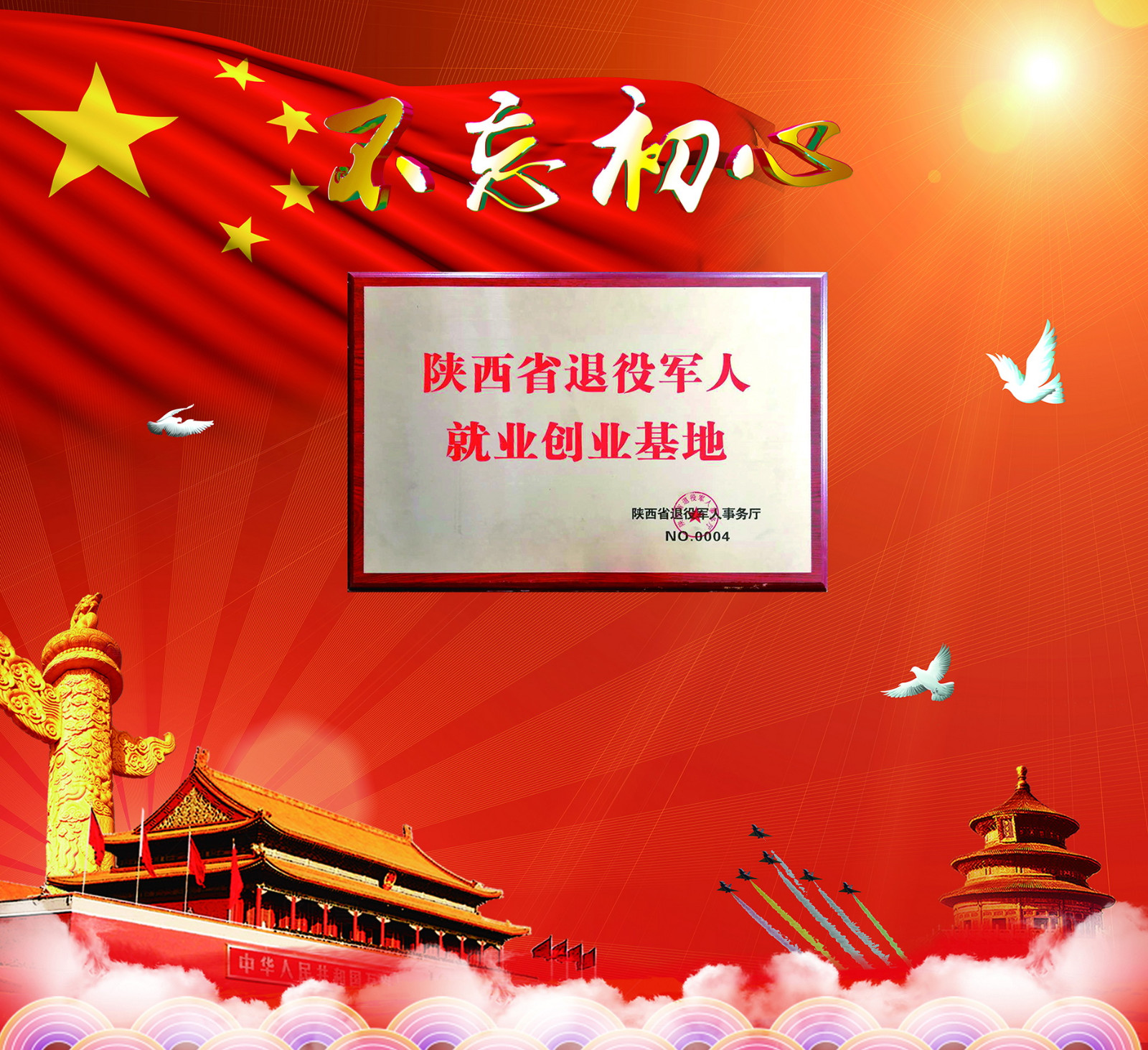 企業信仰：不忘初心 牢記使命