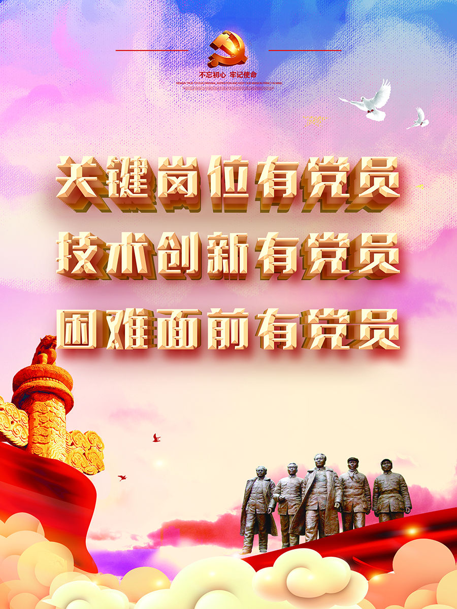 陜西豐邦黨支部黨建系列宣傳畫（一）
