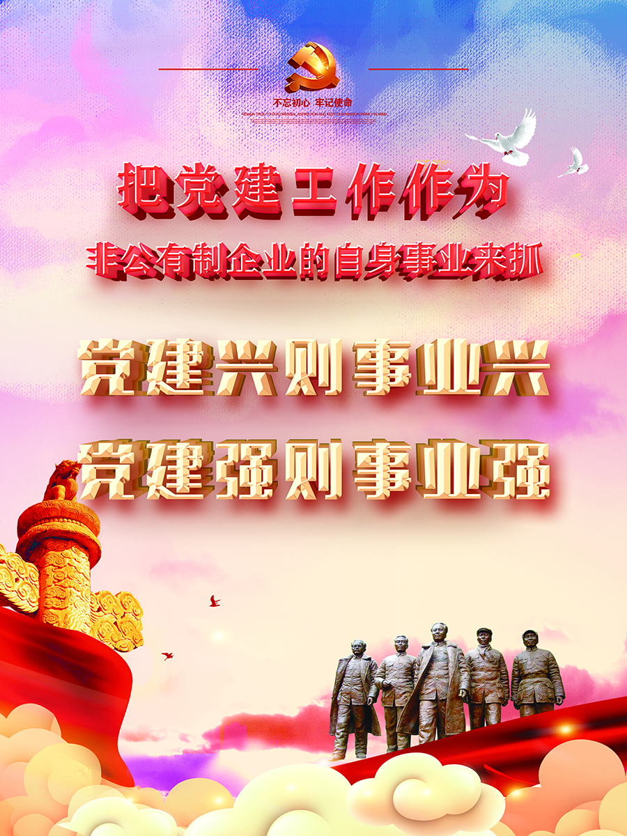 陜西豐邦黨支部黨建系列宣傳畫（一）