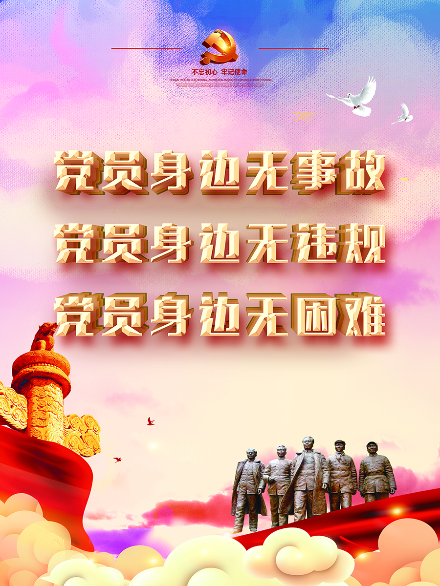陜西豐邦黨支部黨建系列宣傳畫（一）
